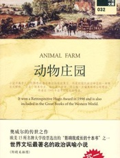 乔治奥威尔--动物庄园