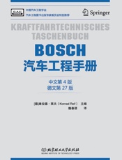 BOSCH汽车工程手册