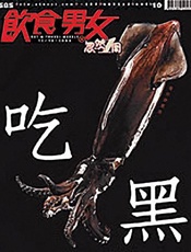 饮食男女第585期