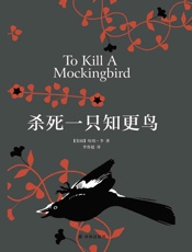 死一只知更鸟