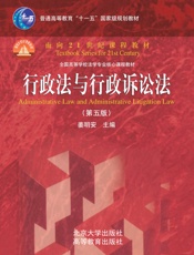 行政法与行政诉讼法