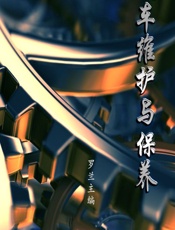 汽车维护与保养 - 罗兰