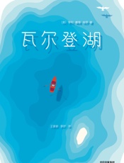 作家榜经典：瓦尔登湖（精神成长必读经典，改变千万读者生活态度！清华大学新生，一人.epub