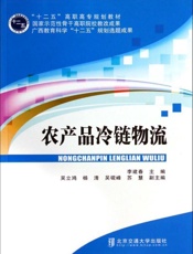 农产品冷链物流