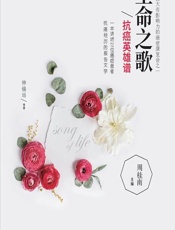 生命之歌——抗癌英雄谱 - 周桂南