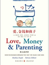 爱、金钱和孩子：育儿经济学
