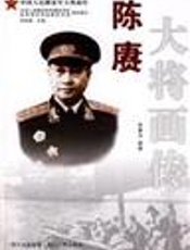 世纪风云中共和国大将_陈赓 - 不详