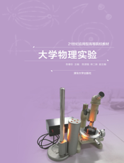 大学物理实验