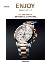 巴塞尔世界珠宝钟表博览会特刊