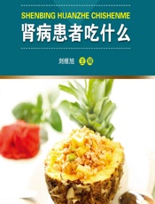 肾病患者吃什么 - 刘维旭