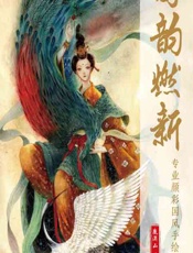 国韵燃新——专业颜彩国风手绘教程 - 鹿溟山