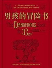 男孩的冒险书 - 康恩·伊古尔登