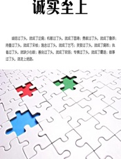 诚实至上 - 石地