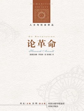 论革命
