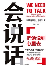 会说话：把话说到心里去