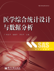 医学综合统计设计与数据分析