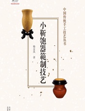小靳匏器範制技艺 - 杨金凤