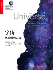 宇宙_从起源到未来