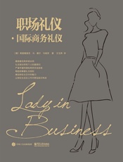 职场礼仪·国际商务礼仪
