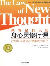 世界最伟大的身心灵修行课_让你每天遇见心想事成的自己