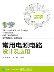 常用电源电路设计及应用
