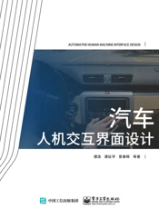 汽车人机交互界面设计