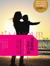 我是你的守护天使