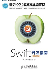 Swift开发指南