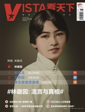 vista看天下201918 - 银