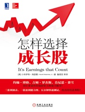 怎样选择成长股