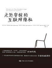 无处安放的互联网隐私