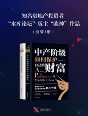 知名房地产投资者“水库论坛”版主“欧神”作品