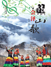 会泽山歌