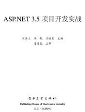 《ASP.NET 3.5项目开发实战》