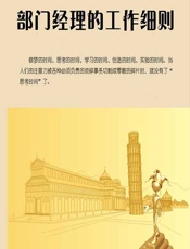 部门经理的工作细则 - 石地