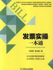 发票实操一本通