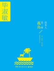 没有人是一座孤岛