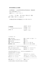 红色警戒线——企业高管的刑事法律风险防范