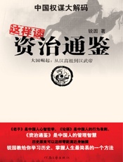 这样读资质通鉴2