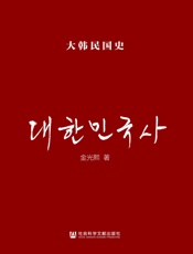 大韩民国史