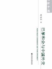 巴黎和会与中国外交
