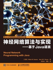 神经网络算法与实现——基于Java语言