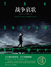 战争哀歌