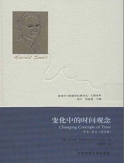 变化中的时间观念