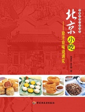 北京小吃