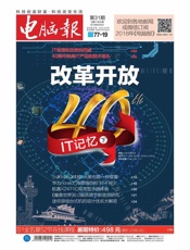 电脑报周刊2018年31期