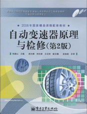 自动变速器原理与检修