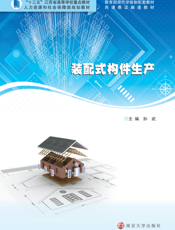 装配式构件生产