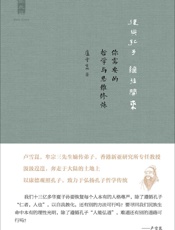 复兴孔子继往开来：你需要的哲学与思维修炼