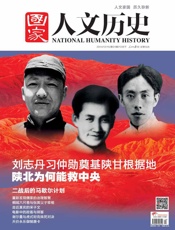 国家人文历史半月刊2014年24期